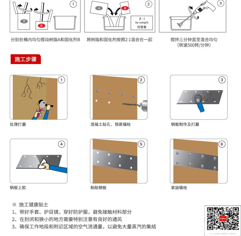 包钢文儒镇粘钢加固施工过程